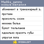 My Wishlist - mashka_gammy