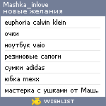 My Wishlist - mashka_inlove