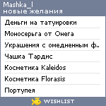 My Wishlist - mashka_l