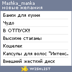 My Wishlist - mashka_manka