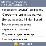 My Wishlist - mashka_mihasiova