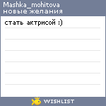 My Wishlist - mashka_mohitova