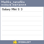 My Wishlist - mashka_narushka