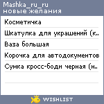 My Wishlist - mashka_ru_ru