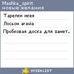 My Wishlist - mashka_spirit