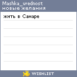 My Wishlist - mashka_vrednost