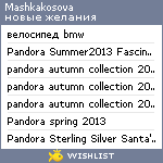 My Wishlist - mashkakosova