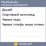 My Wishlist - mashkalucky