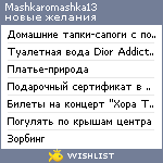 My Wishlist - mashkaromashka13