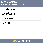 My Wishlist - mashkatigra
