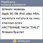 My Wishlist - mashkavna