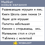 My Wishlist - mashket