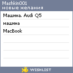 My Wishlist - mashkin001