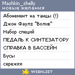 My Wishlist - mashkin_shelly