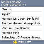 My Wishlist - mashkinamasha