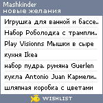 My Wishlist - mashkinder