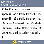 My Wishlist - mashkinos