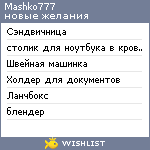 My Wishlist - mashko777