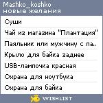 My Wishlist - mashko_koshko