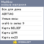 My Wishlist - mashkov