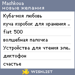 My Wishlist - mashkova