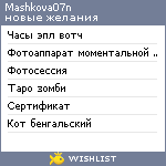 My Wishlist - mashkova07n