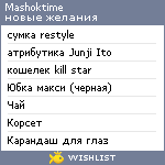 My Wishlist - mashoktime