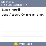 My Wishlist - mashoolik