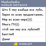 My Wishlist - mashoshe4ka