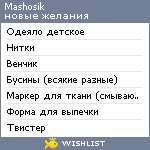 My Wishlist - mashosik