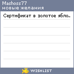 My Wishlist - mashoss77