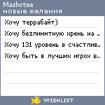 My Wishlist - mashotee