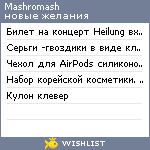 My Wishlist - mashromash