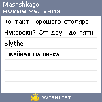 My Wishlist - mashshkago