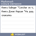 My Wishlist - mashsmash