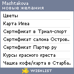 My Wishlist - mashtakova