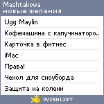 My Wishlist - mashtakowa