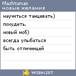 My Wishlist - mashtuman