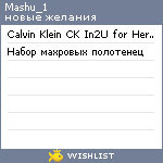 My Wishlist - mashu_1