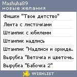 My Wishlist - mashuha89