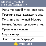 My Wishlist - mashuk_mashuk