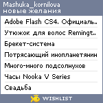 My Wishlist - mashuka_kornilova