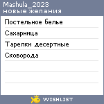 My Wishlist - mashula_2023