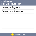 My Wishlist - mashulia16