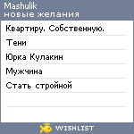 My Wishlist - mashulik