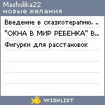 My Wishlist - mashulika22