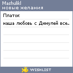 My Wishlist - mashulikl