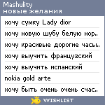 My Wishlist - mashulity