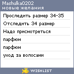 My Wishlist - mashulka0202