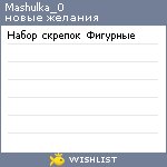 My Wishlist - mashulka_0